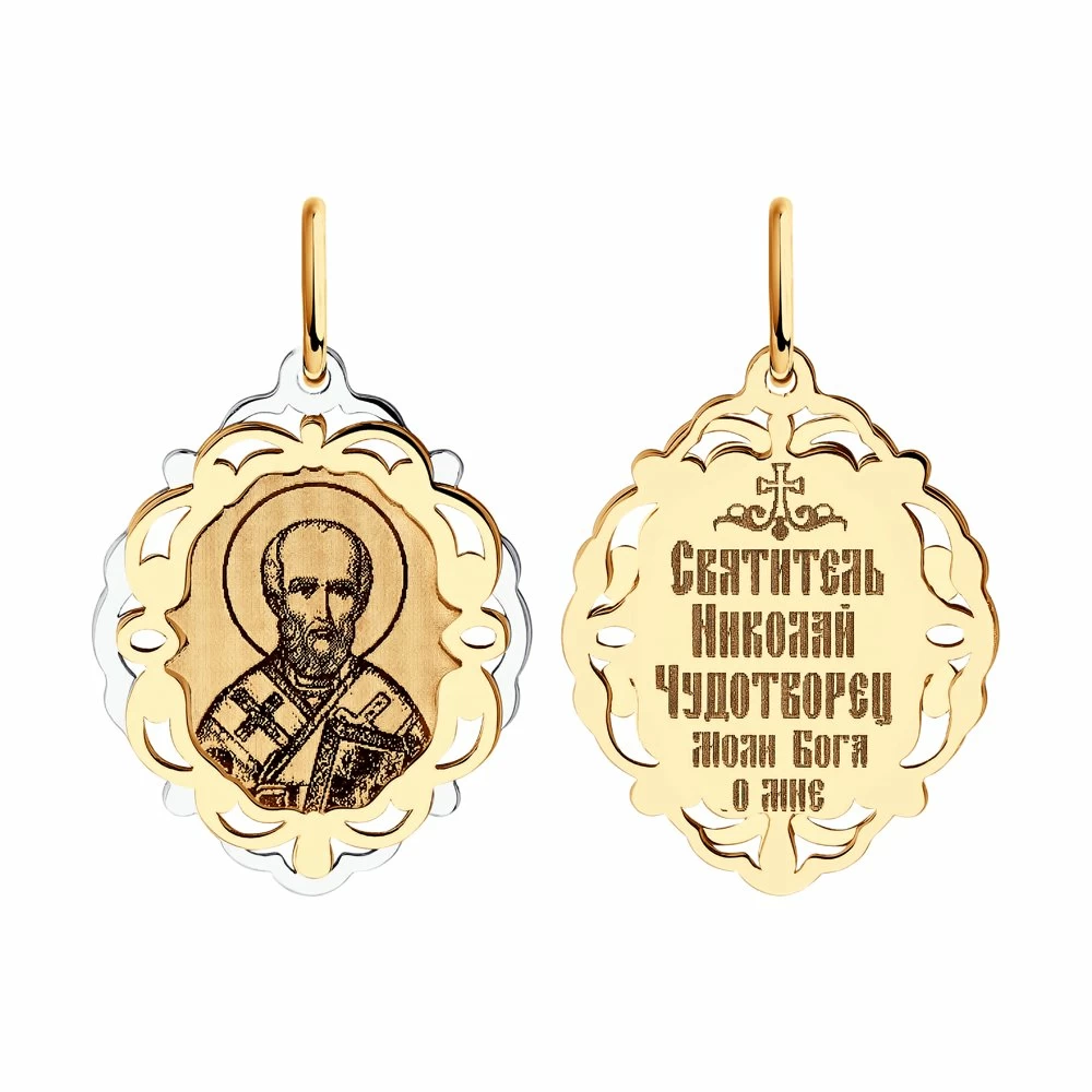 Подвеска религиозная христианская ладанка 104219 золото Святой Николай Чудотворец